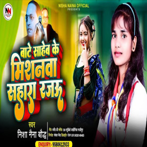 Listen to Bate Saheb Ke Missionwa Sahara Rajau song with lyrics from Nisha Naina