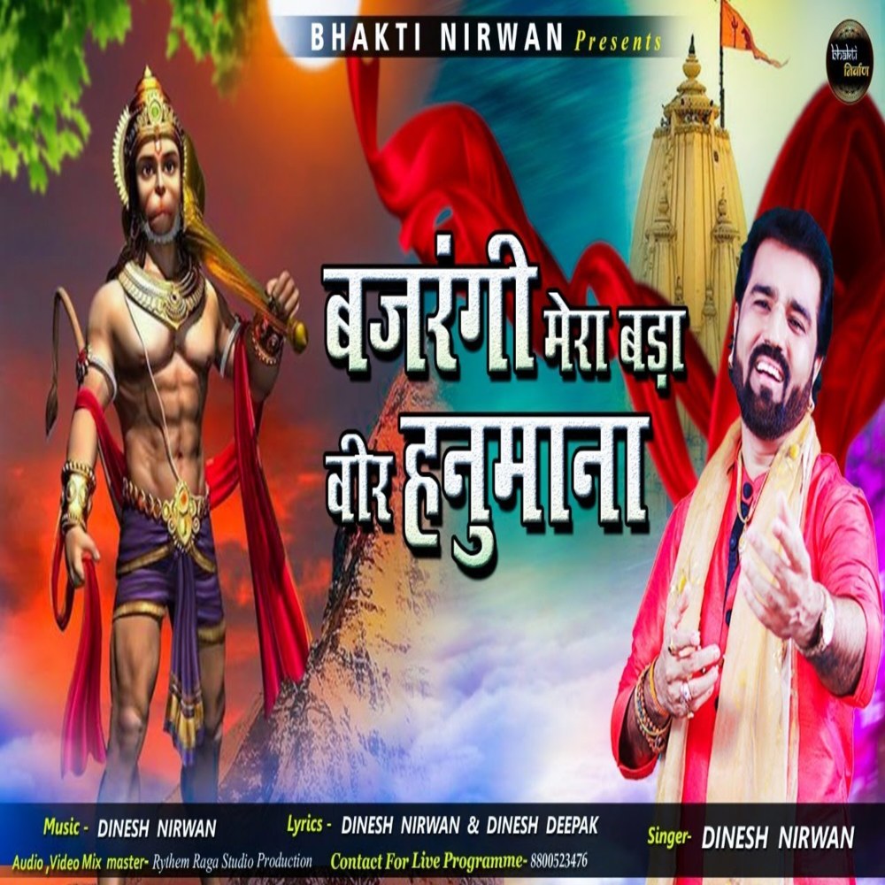 Bajrangi Mera Veer Hanumana