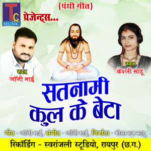 Album Satnami Kul Ke Beta from Jony Bhai