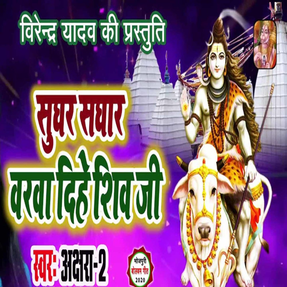 Sughar Saghar Varva Dihe Shiv Ji