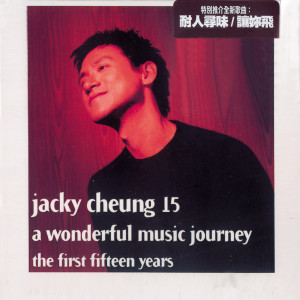 張學友的專輯Jacky Cheung 15