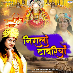 收聽Poonam Sharma的Niralo Tabriyo歌詞歌曲