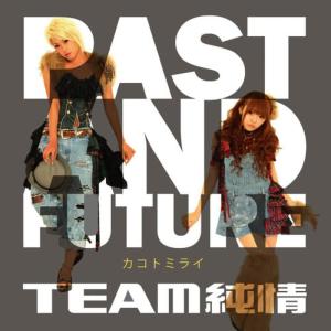 收聽Team Jyunjyo的愛・阿修羅ジェンヌ歌詞歌曲