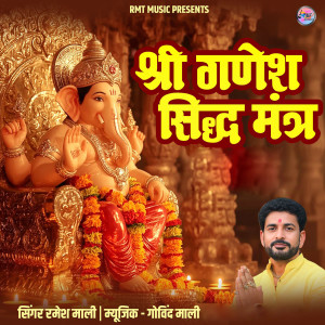 Album Shree Ganesh Siddh Mantra from 