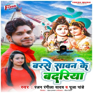Listen to Barse Sawan Ke Badariya song with lyrics from Ranjan Rangeela Yadav