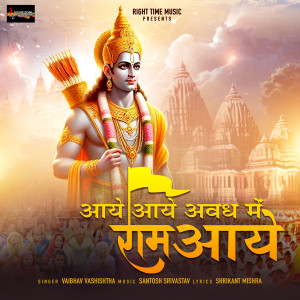 Listen to Aaye Aaye Awadh Me Ram Aaye song with lyrics from Santosh Srivastav