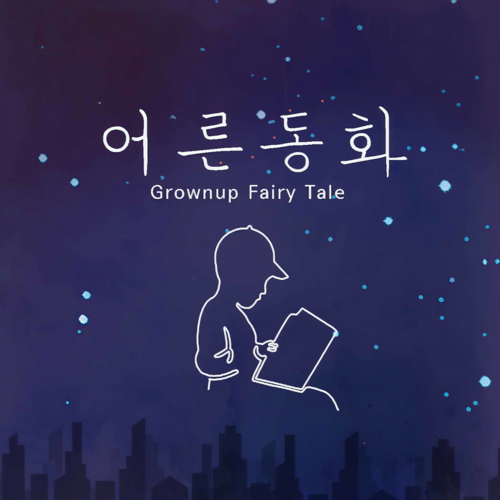 Grownup Fairy Tale
