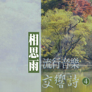 收听杨灿明的舞女歌词歌曲