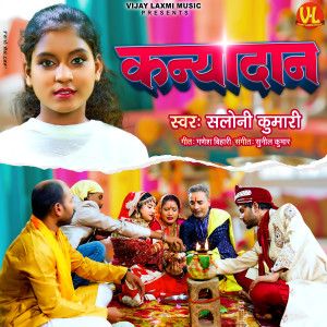 Album Kaniyadaan from Saloni Kumari