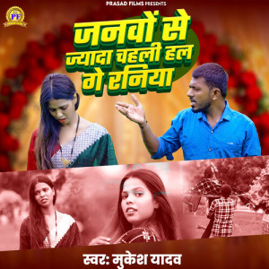 Album Janwo Se Jyada Chahli Hal Ge Raniya from 