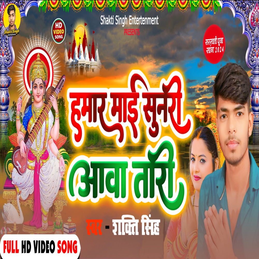 Hamar Mai Sunari Aawatari