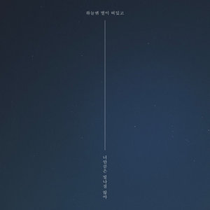 收聽이민혁的My Star歌詞歌曲