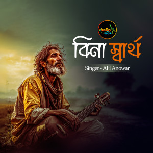 Listen to Bina Sartho song with lyrics from AH Anowar