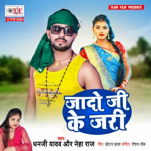 Listen to Jaado Ji Ke Jari song with lyrics from Dhanji Yadav