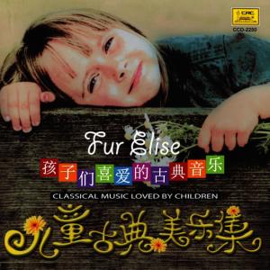 ดาวน์โหลดและฟังเพลง Fur Elise (Zhi Ai Li Si) พร้อมเนื้อเพลงจาก National Symphonic Orchestra