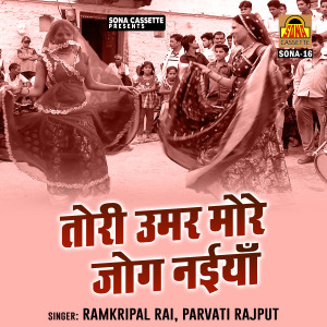 Listen to Tori Umar More Jog Naiya song with lyrics from Ramkripal Rai