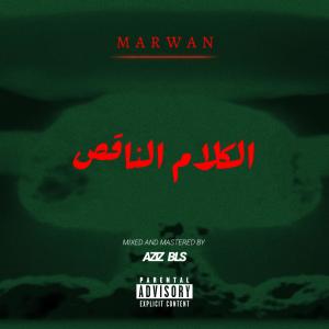 ดาวน์โหลดและฟังเพลง الكلام الناقص (Explicit) พร้อมเนื้อเพลงจาก Marwan