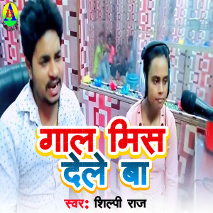 Listen to Gal Mis Dele Ba song with lyrics from Shlpi Raj