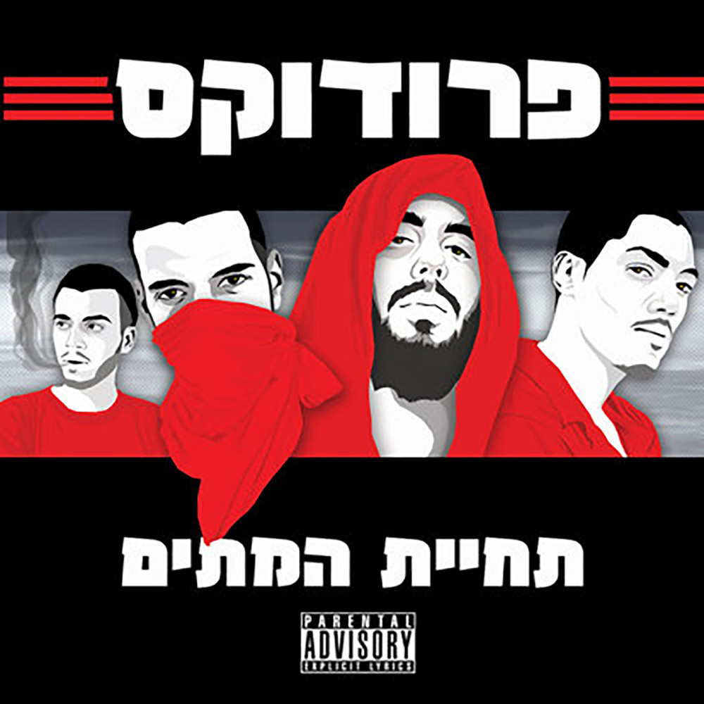 או לה לה רמיקס (Explicit)