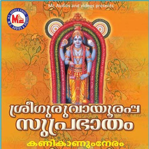 Sree Guruvayurappa Suprabhatham