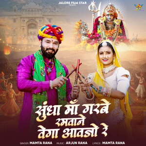Album Sundha Maa Garbe Ramvane Vega Aavjo Re from Mamta Rana