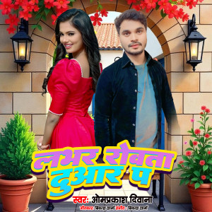 Album Labhar Royata Duwar Pa from Om Prakash Diwana