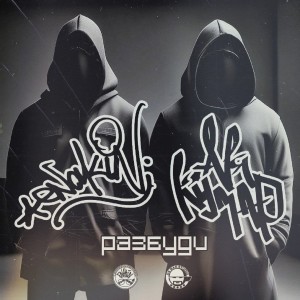 ดาวน์โหลดและฟังเพลง Разбуди (Explicit) พร้อมเนื้อเพลงจาก Аля Кумар