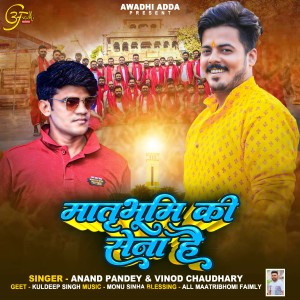 收聽Anand Pandey的Matrabhomi Ki Sena Hai歌詞歌曲