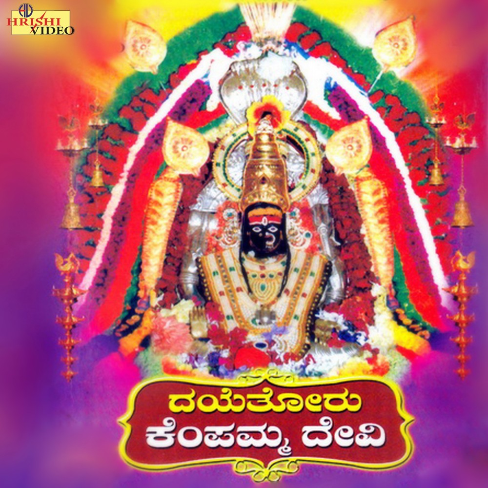Amma Kempamma