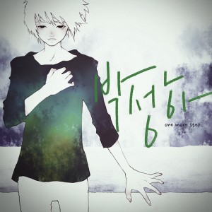 收聽박성하的成為大人歌詞歌曲
