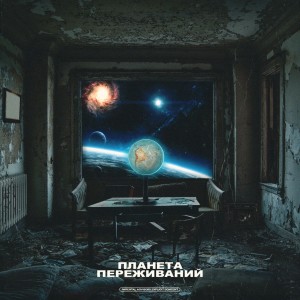 Listen to Интервью song with lyrics from Quasar