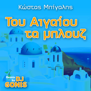 Album Tou Aigaiou Ta Blues from Kostas Bigalis