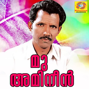 ดาวน์โหลดและฟังเพลง Ajmeer Vilangum พร้อมเนื้อเพลงจาก Randathani Hamsa