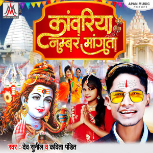Listen to Kanwariya Number Mangata song with lyrics from Dev Sunil