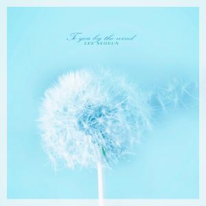 Album To You By The Wind from 이서은