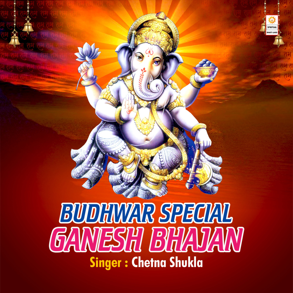 Budhwar Special Ganesh Bhajan