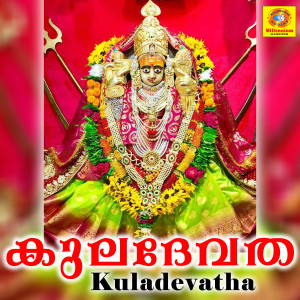 Listen to Amme Bhagavathi song with lyrics from B.Parvathi