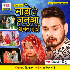 Listen to Mado Me Janua Rowat Hoi song with lyrics from Vishwajeet Vishu