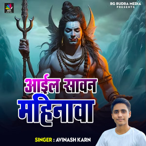 Avinash Karn的专辑Aail Sawan Mahinwa