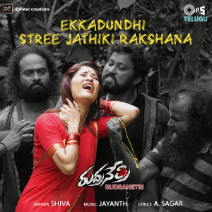 Shiva的專輯Ekkadundhi Stree Jathiki Rakshana (From "Rudranetri")