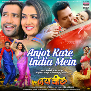 ดาวน์โหลดและฟังเพลง Anjor Kare India Mein (From "Jai Veeru") พร้อมเนื้อเพลงจาก Rini Chandra