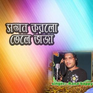 Listen to Tumi Amar Cander Konna song with lyrics from Rana Bappy