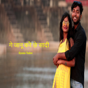 Album Ge Jaanu Karai Che Sadi from Gyanu Yadav