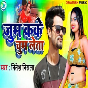 ดาวน์โหลดและฟังเพลง Jum Kake Chum Leta พร้อมเนื้อเพลงจาก Nitesh Nirala