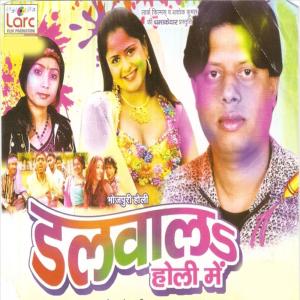 Listen to Ham Rangab Holiya Me song with lyrics from Chetan Pardeshi