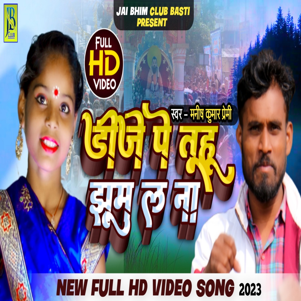 Dj Pe Tuhu Jhoom La Na