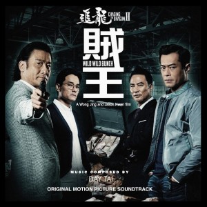 Day Tai的專輯Chasing the Dragon II: Wild Wild Bunch (Original Motion Picture Soundtrack)