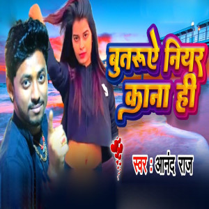 Album Butariye Niyar Kana Hi from 