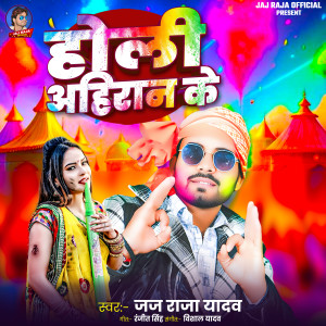 Album Holi Ahiran Ke from 