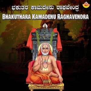 Album Bhakuthara Kamadenu Raghavendra from Prithwi Bhat